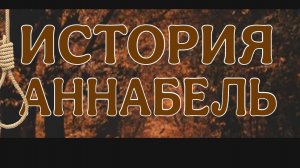 СУДЬБА КОРОЛЕВЫ УДАВОК.