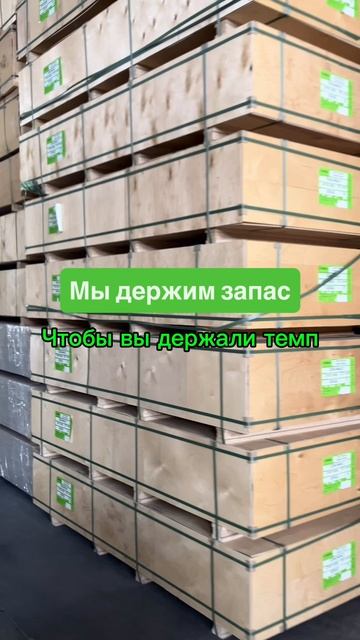 Мы держим запас, чтобы вы держали темп.