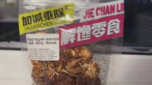 Обзор на закуску Хрустящий мясной краб