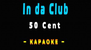 Караоке 50 Cent - In da Club