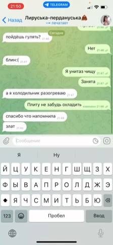 Страшная переписка