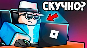 Топ-10 самых захватывающих игр Roblox, в которые можно поиграть от скуки.