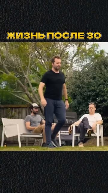 КОГДА ТЕБЕ ЗА 30 😂 #shorts #скетч #vldl #фильм #кино смотреть онлайн