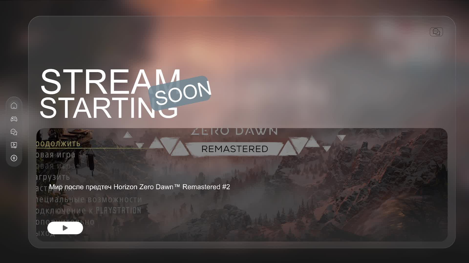 Мир после предтеч Horizon Zero Dawn™ Remastered #2