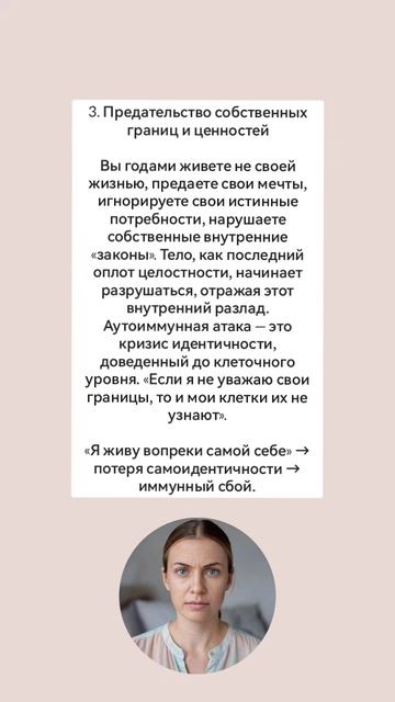 Аутоиммунные заболевания. 5 психологических причин. #аутоимунныезаболевания #психосоматика #психолог