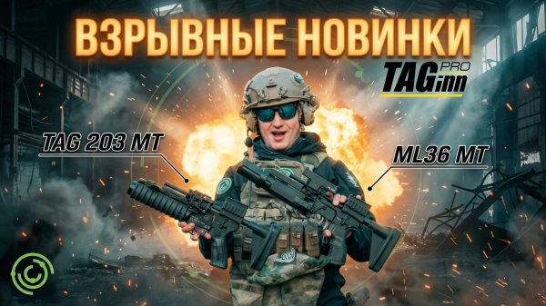 Лучшие гранатометы для страйкбола? Полный обзор TAG-Innovation ML-36 MT и TAG203 MT