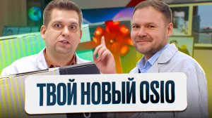 OSiO - НОУТБУК для настоящих ТЕХНОПАТРИОТОВ