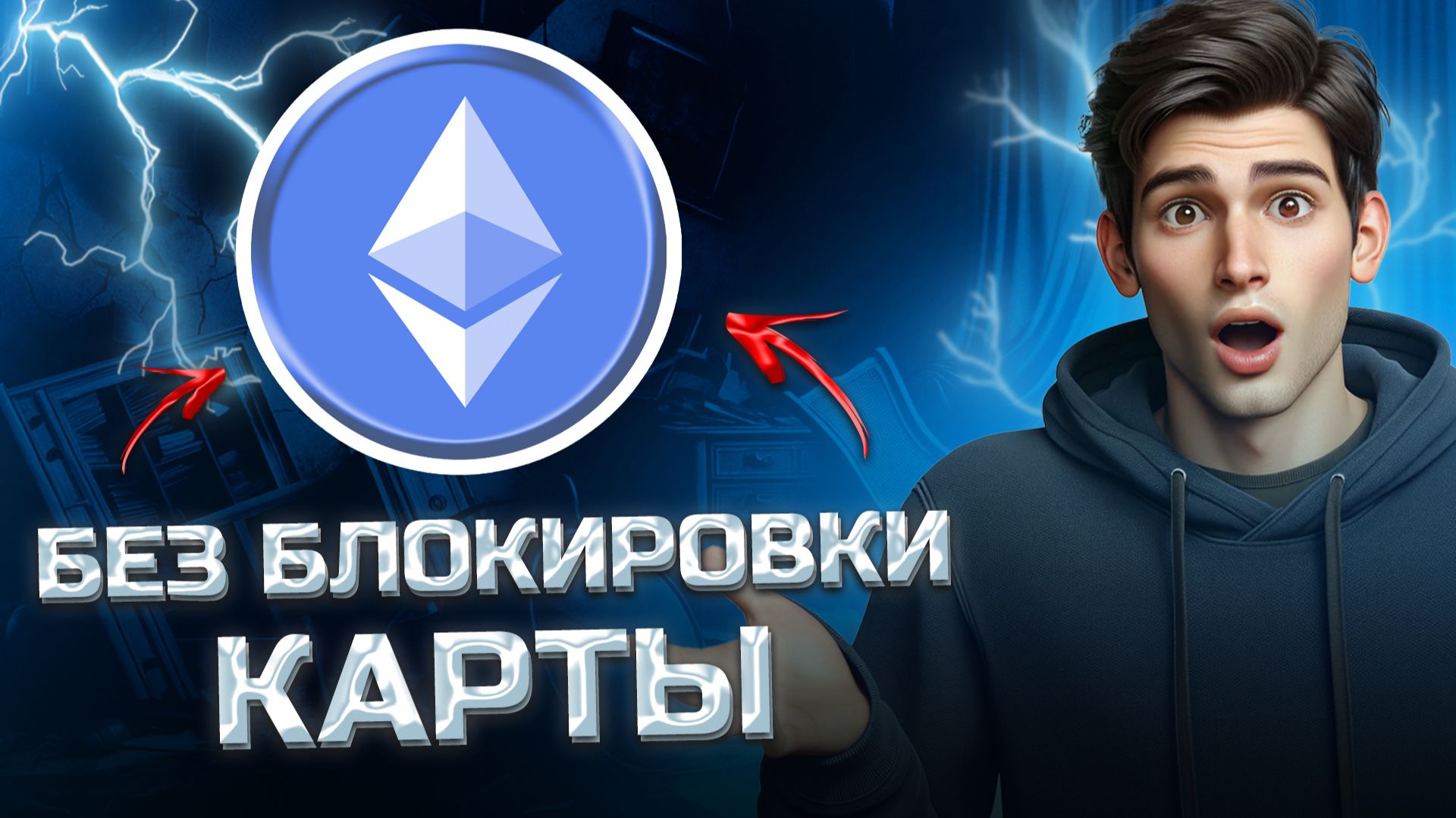 КАК ВЫВЕСТИ ETHEREUM (ETH) Эфириум (Эфир) В РУБЛИ НА КАРТУ смотреть онлайн