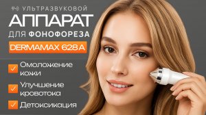 Видеоинструкция фонофорез TODOM 628 A
