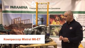 Обзор Компрессора Mistral M6-EТ