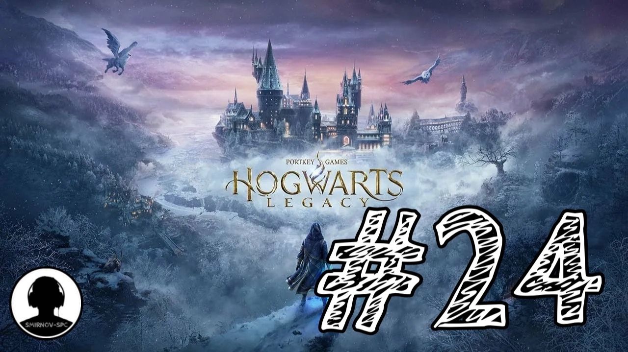 СТЕЛС! В ПОИСКАХ ЛУНЫ ДЕМИМАСКИ! Прохождение #24 - Хогвартс: Наследие. смотреть онлайн