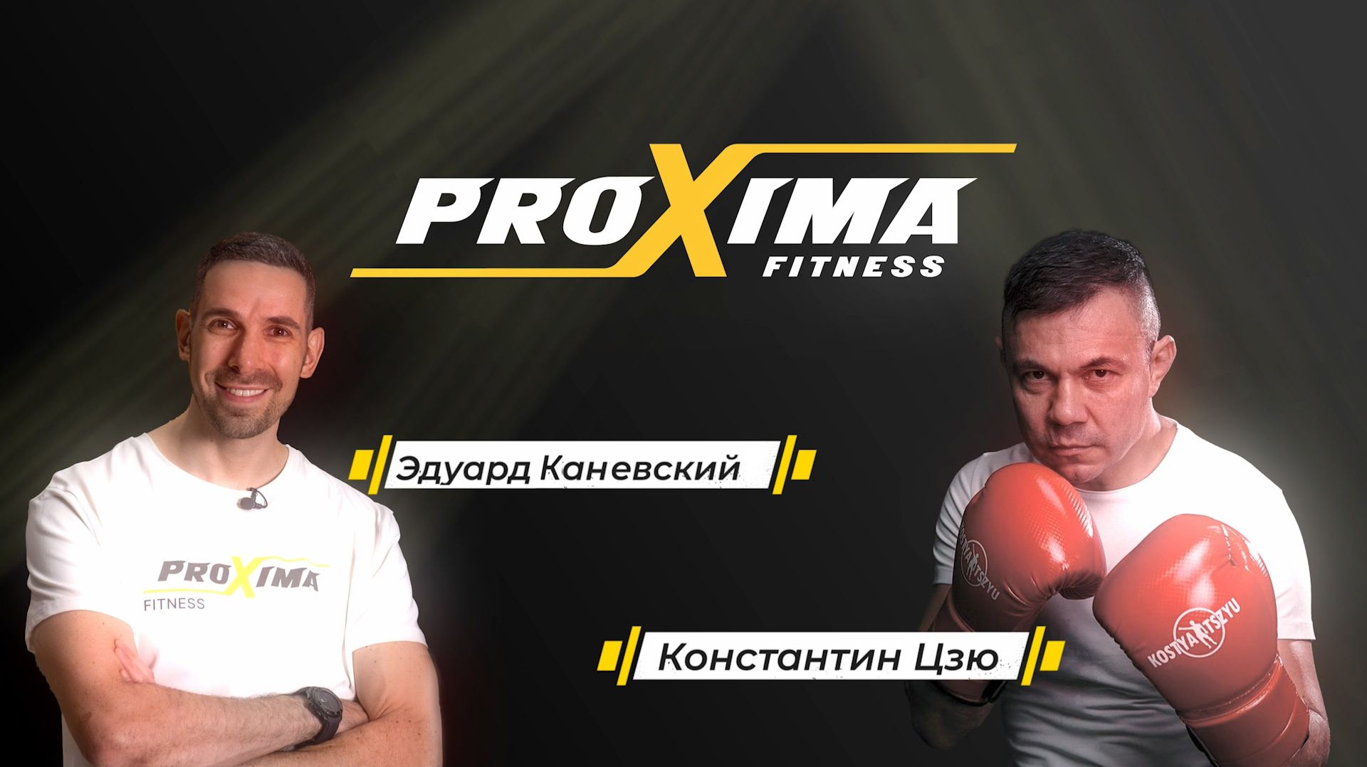 Созвездие Proxima | Утренняя зарядка с Константином Цзю. смотреть онлайн