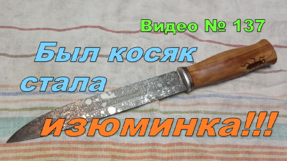 Нож с косяком! Как я обыграл косяк, который стал изюминкой! смотреть онлайн