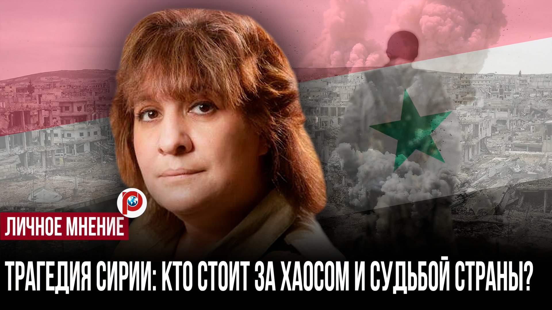 Сирия превращается во второй Афганистан: чем исчезновение союзника обернётся для Москвы смотреть онлайн