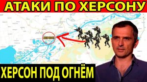 ХЕРСОН СДАЮТ! ПОСЛЕДНИЕ СРОЧНЫЕ НОВОСТИ НА 12.12.2025!