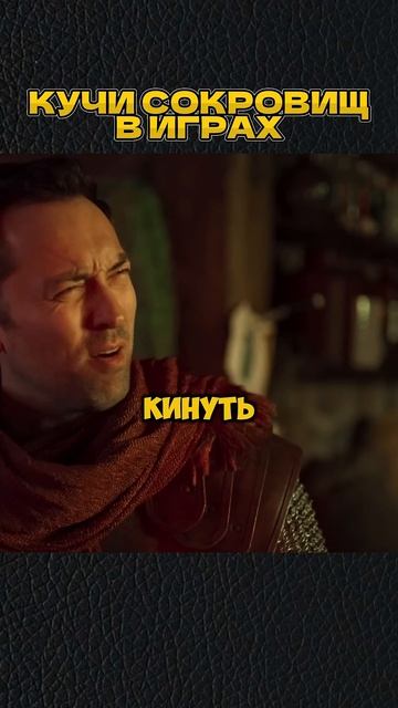 ГОРА ЗОЛОТА В ИГРЕ 😂#shorts #игры #скетч #vldl #фильм #кино смотреть онлайн