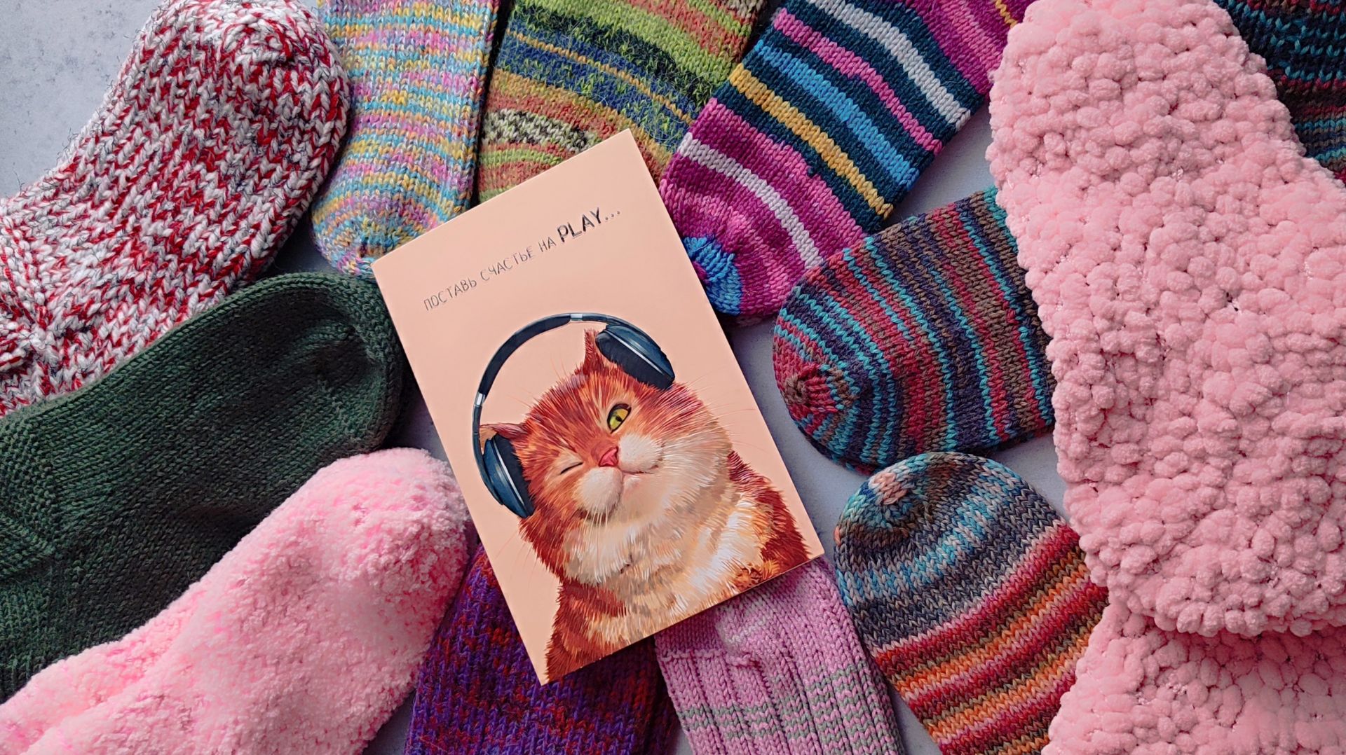 СП Носочная коробочка-5 с Еленой Велиной / ИТОГИ 2025 / 16 пар смотреть онлайн