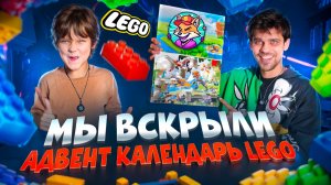 Адвент-календарь мечта для маленьких фанатов LEGO