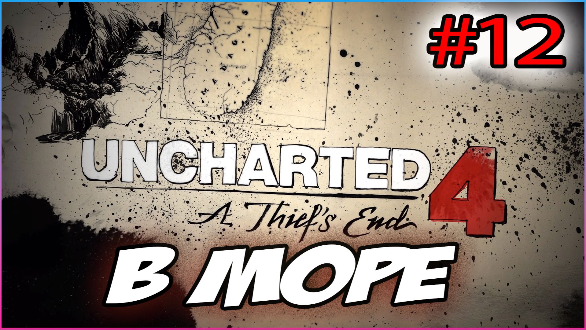 Uncharted 4: A Thief's End / Путь вора Прохождение #12 В море #uncharted #PS5 #PS4 #PS3