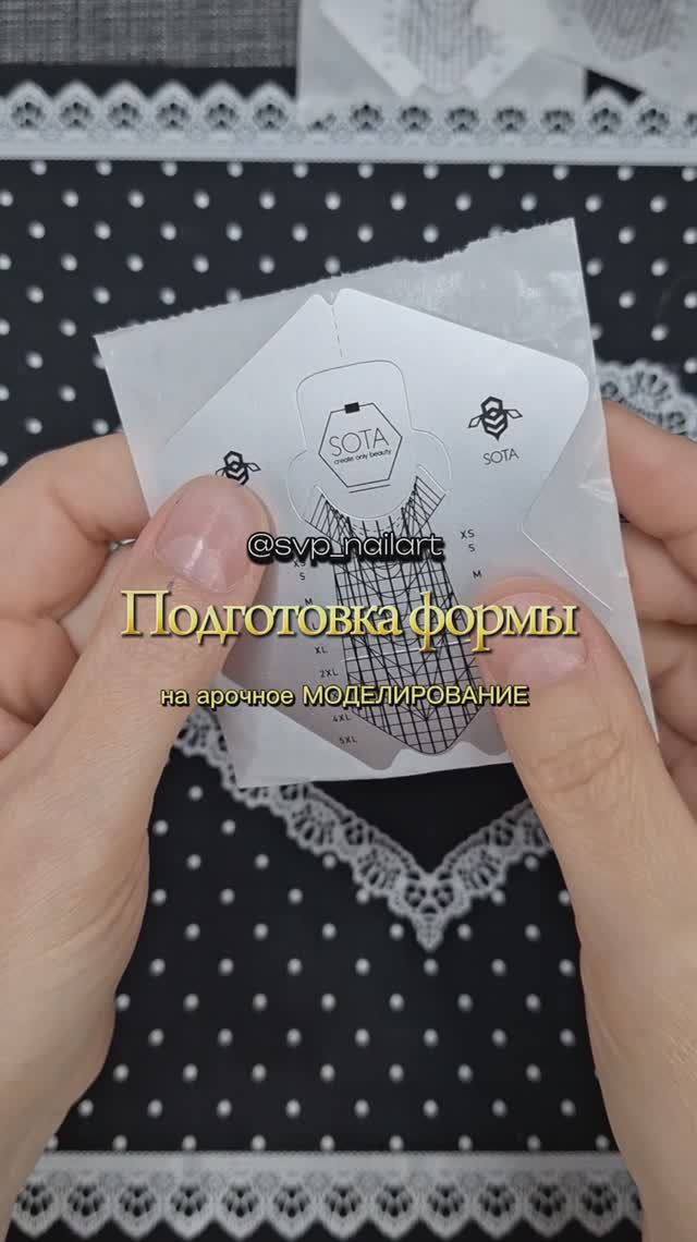 Подготовка формы