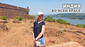 Каникулы в Гоа: обзор побережья