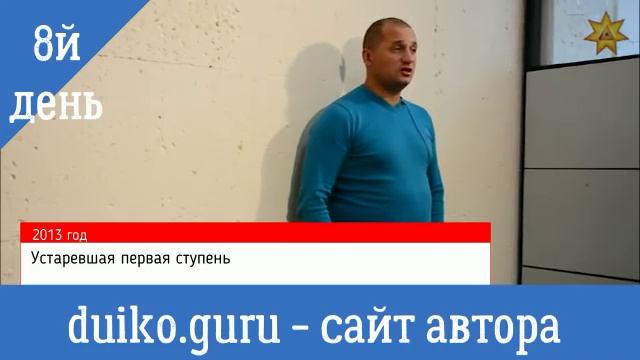 Школа Кайлас 1 ступень 8 день 2014 год _ Андрей Дуйко смотреть онлайн