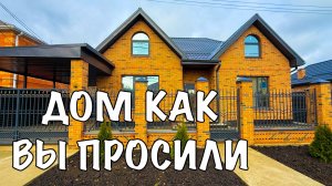 Дом ТОП в Краснодаре
