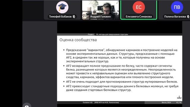 Golovin_StructureMD_8_Folding смотреть онлайн