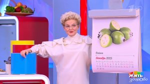 Фейхоа: зелёный заряд для иммунитета. Жить здорово! Фрагмент выпуска от 11.12.2025