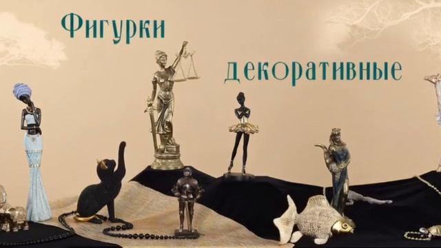 Декоративные фигурки RemecoClub
