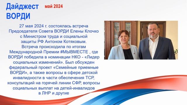Дайджест май 2024