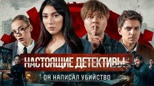 Настоящие Детективы. Он написал убийство | Топа. Катя Ekatze. Саня Монтажник