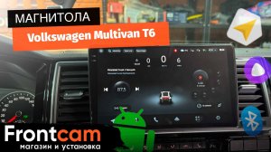 Магнитола Teyes CC4 Pro 2K для Volkswagen Multivan T6 на ANDROID.