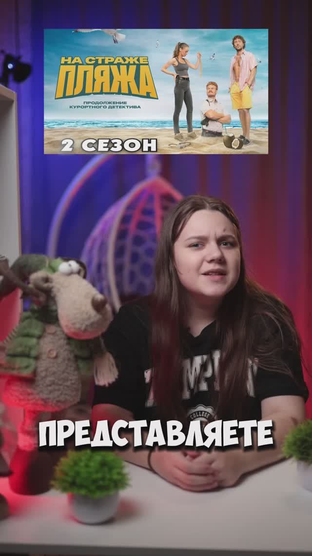 На страже ПЛЯЖА