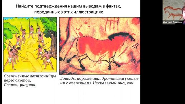 ЗАПИСЬ УРОКА  2. Первобытное общество. Древний каменный век