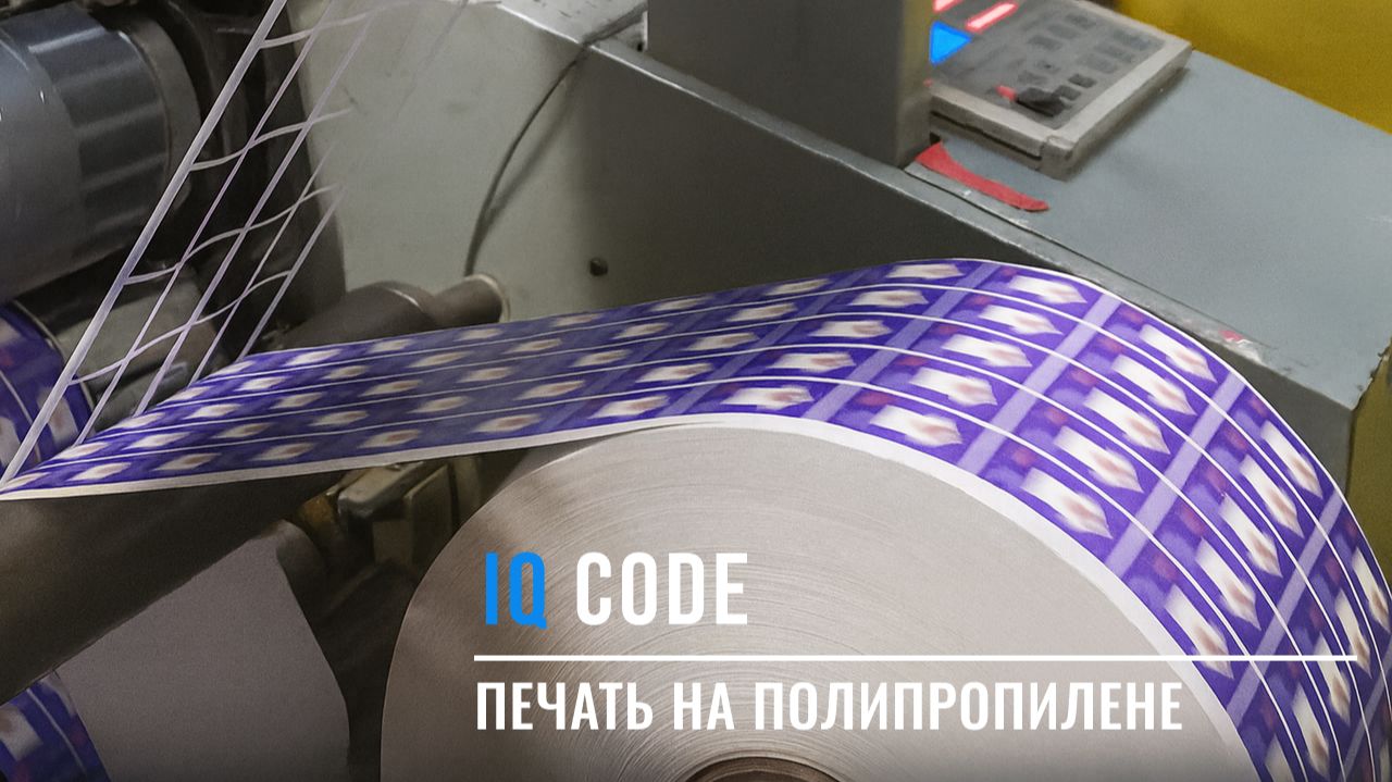 Печать этикеток на полипропилене смотреть онлайн
