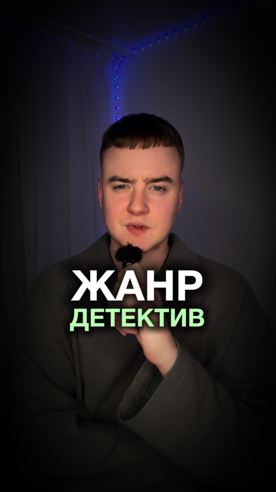 Что такое детективы? смотреть онлайн