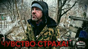 ЧУВСТВО СТРАХА / 114 серия (18+)