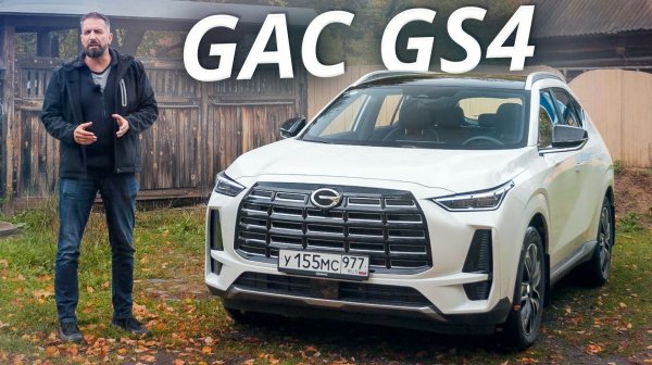 Вот что мы выяснили о новом GAC GS4 | Наши тесты
