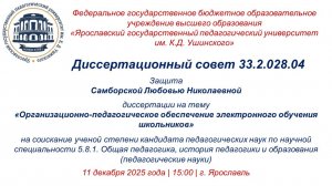 Защита диссертации Самборской Л.Н.