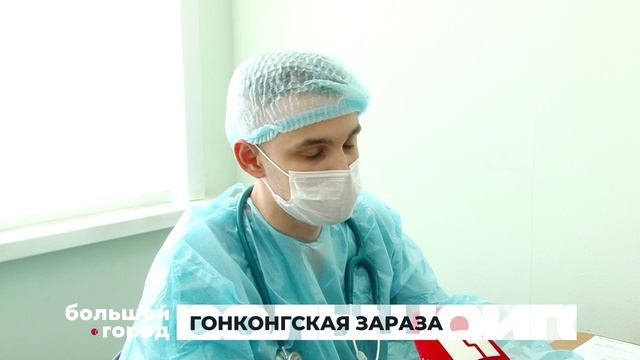ГОНКОНГСКАЯ ЗАРАЗА. Большой город 11/12/2025 смотреть онлайн