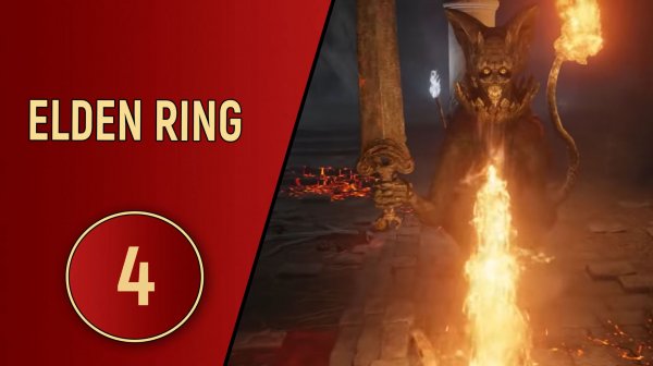 ELDEN RING - ЧАСТЬ 4 - ЦЕРБЕР КЛАДБИЩА