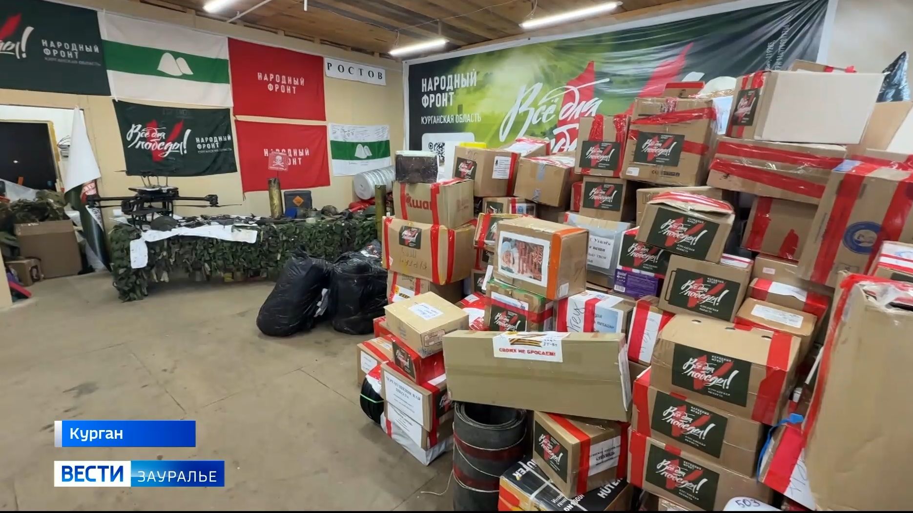 При поддержке правительства Курганской области отправили гуманитарный груз смотреть онлайн