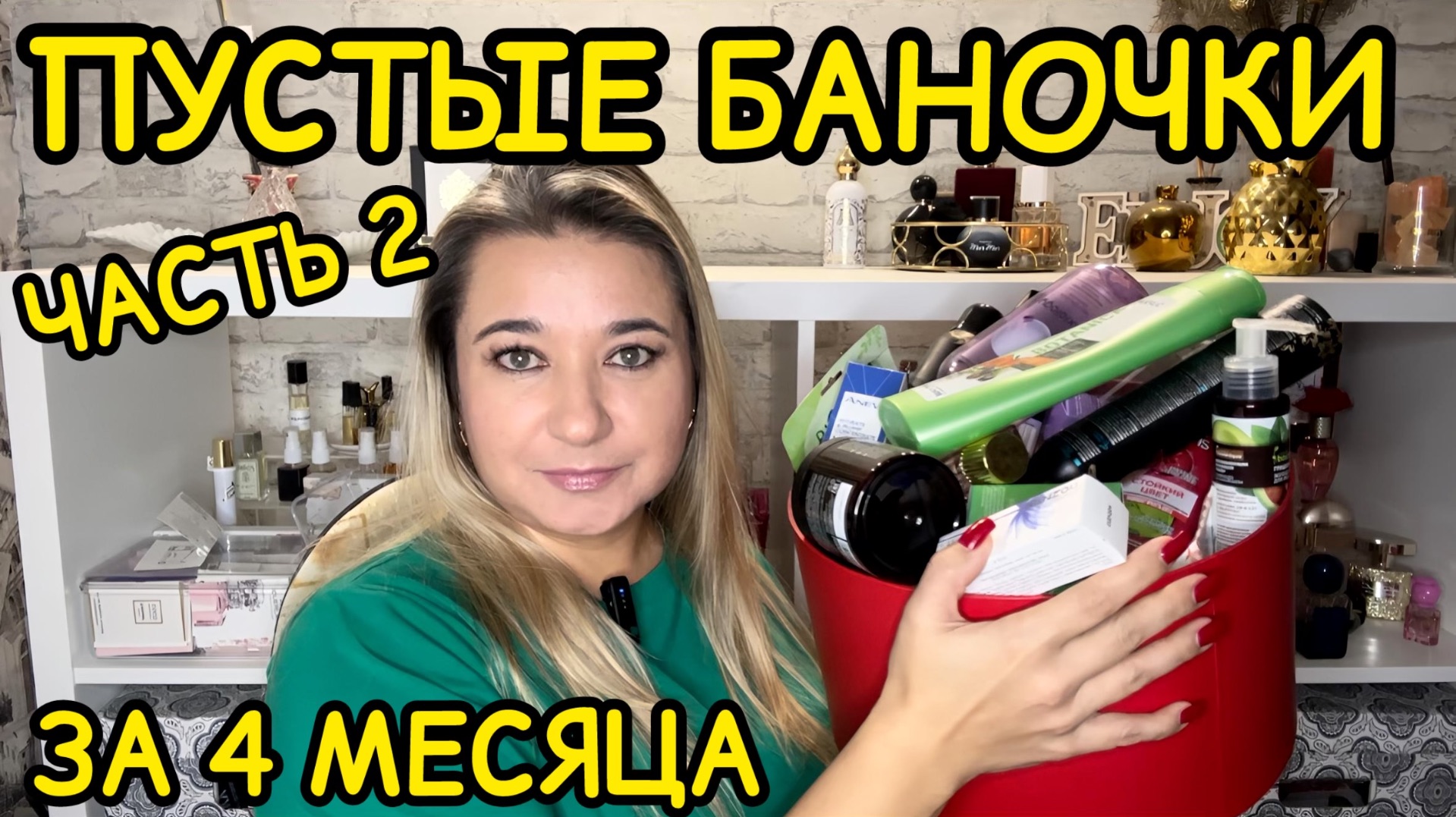 🛍 ПУСТЫЕ БАНОЧКИ / 2025 / КУПЛЮ ЕЩЕ / НЕ ПОКУПАЙТЕ ЭТО / ЗАПАСЫ КОСМЕТИКИ / УХОД НА МЕСЯЦ смотреть онлайн