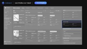 Настройка на товар