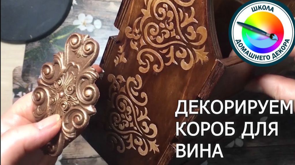 КОРОБ ДЛЯ ВИНА смотреть онлайн