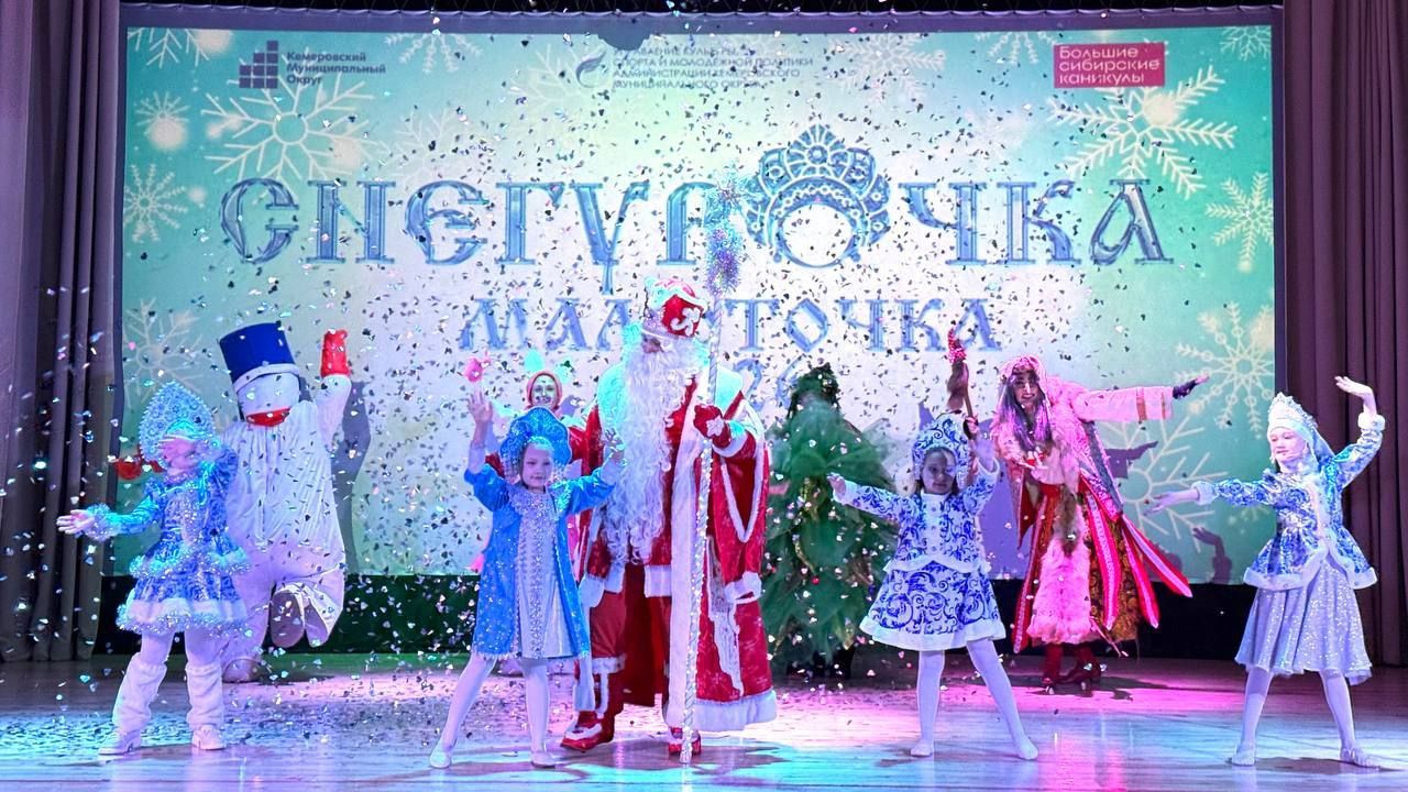 Отборочный тур конкурса «Снегурочка-малюточка 2026»