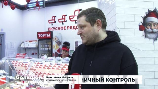 ПРЕДПРАЗДНИЧНЫЙ КОНТРОЛЬ. Большой город 11/12/2025 смотреть онлайн