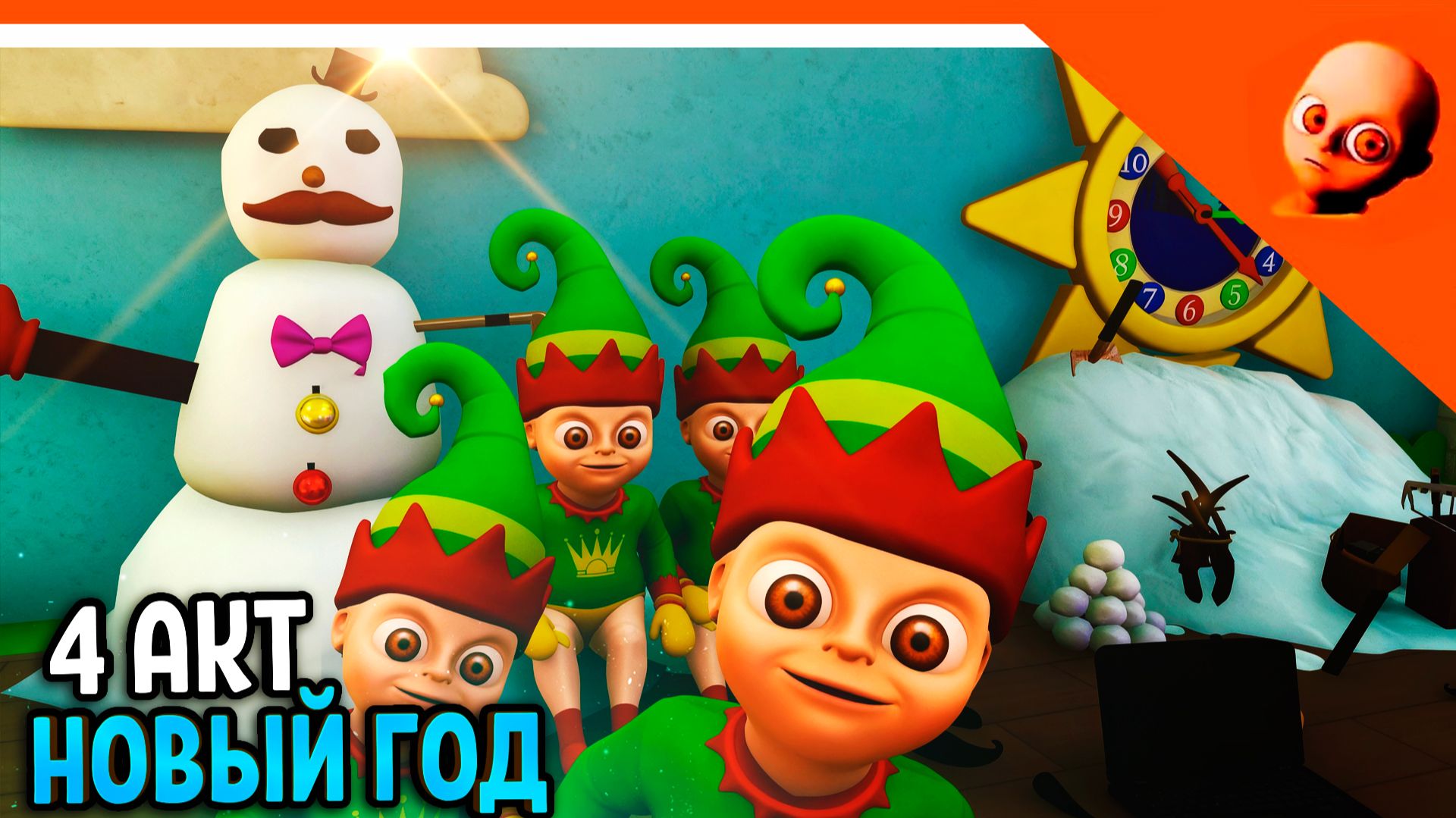 🎄 ОБНОВА ЛЫСЫЙ АДСКИЙ МАЛЫШ В ЖЁЛТОМ НА НОВЫЙ ГОД 4 АКТ 🎄The Baby In Yellow Прохождение смотреть онлайн