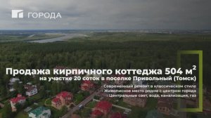 Продажа эксклюзивного 3-этажного коттеджа премиум-класса с дизайнерским ремонтом